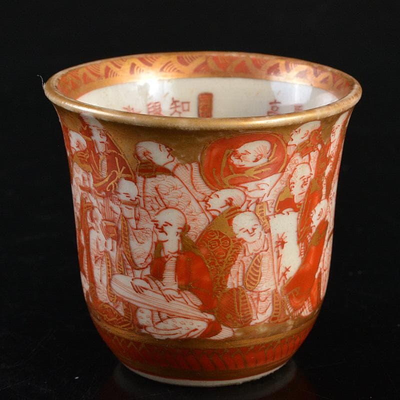 九谷焼　大日本九谷　赤絵金彩　人物内漢詩文　酒盃　ぐい呑　M　R6582
