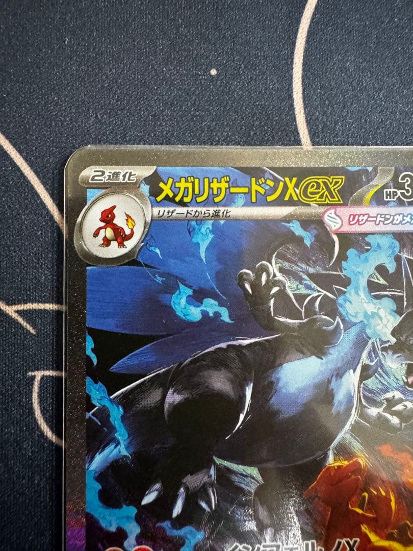 メガリザードンXex SAR インフェルノX②