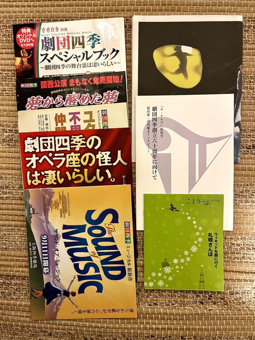 劇団四季　ラ・アルプ16年分　2007年4月〜2023年4月　60周年別冊等あり