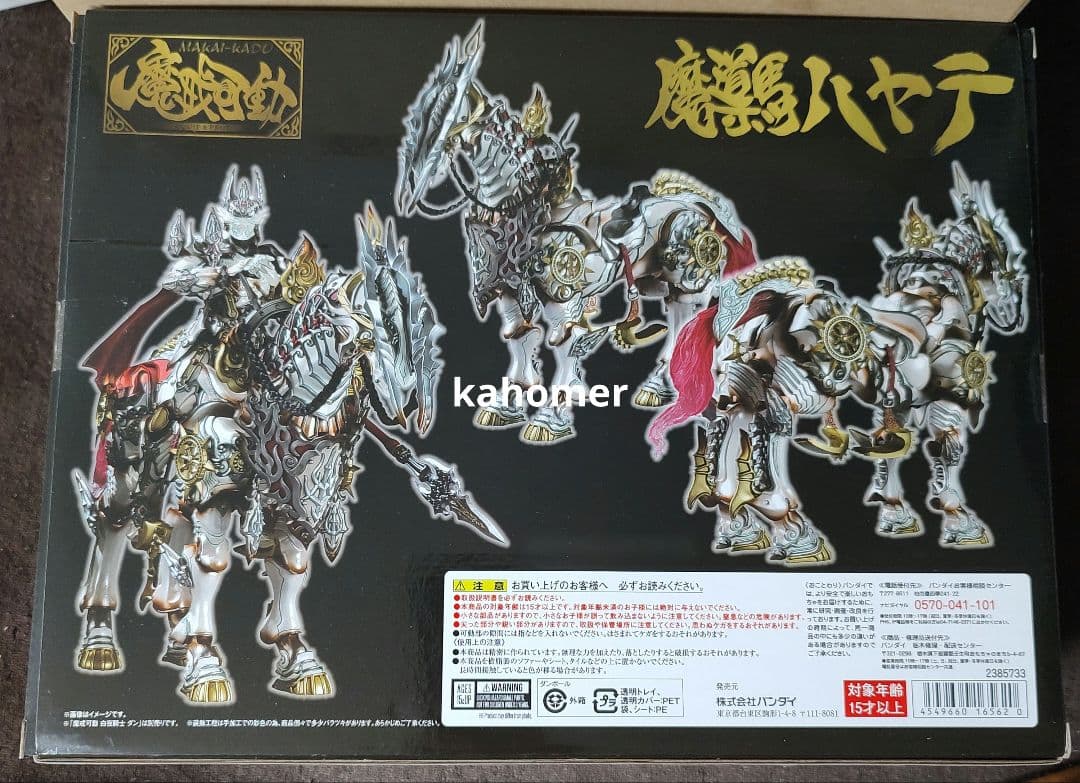 s*p様 新品匿名送料込　魔戒可動　魔導馬ハヤテ　牙狼GAROガロ