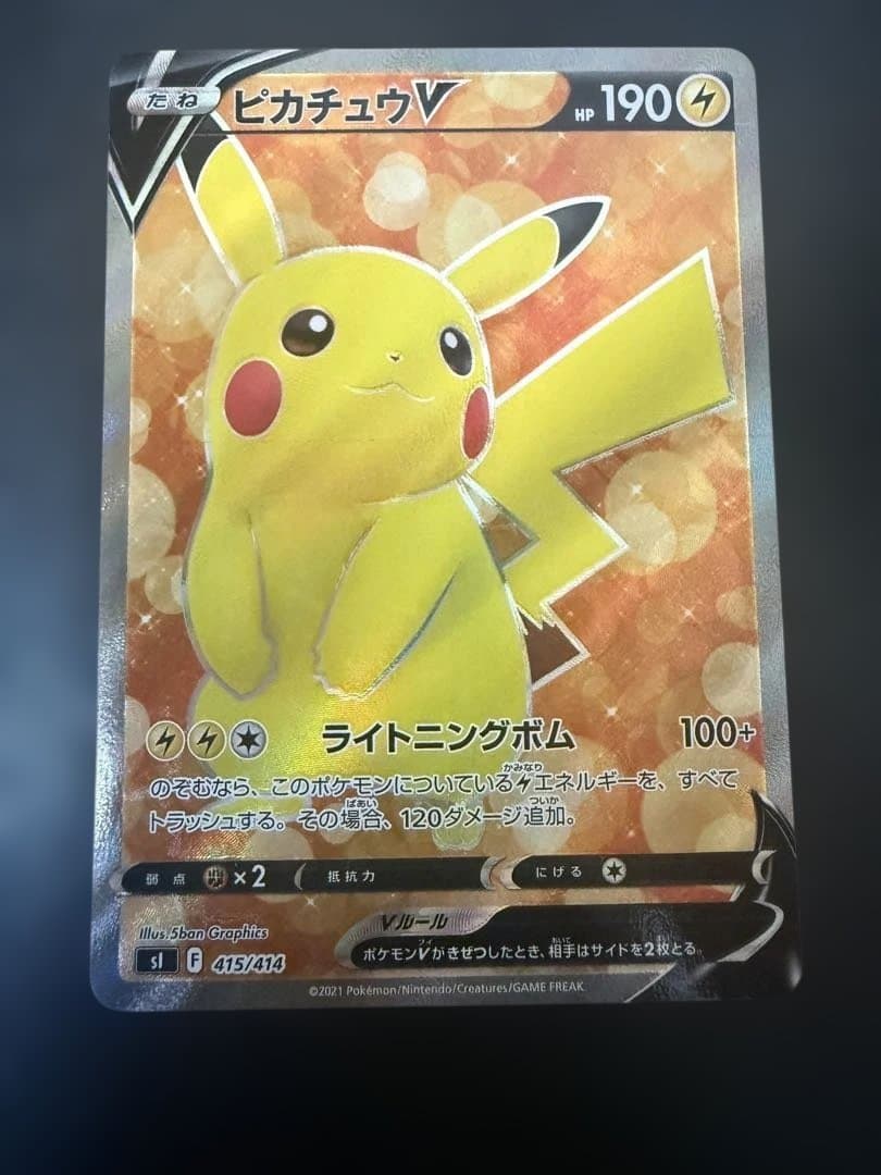 ポケモンカード　ピカチュウV SI スタートデッキ100 415/414