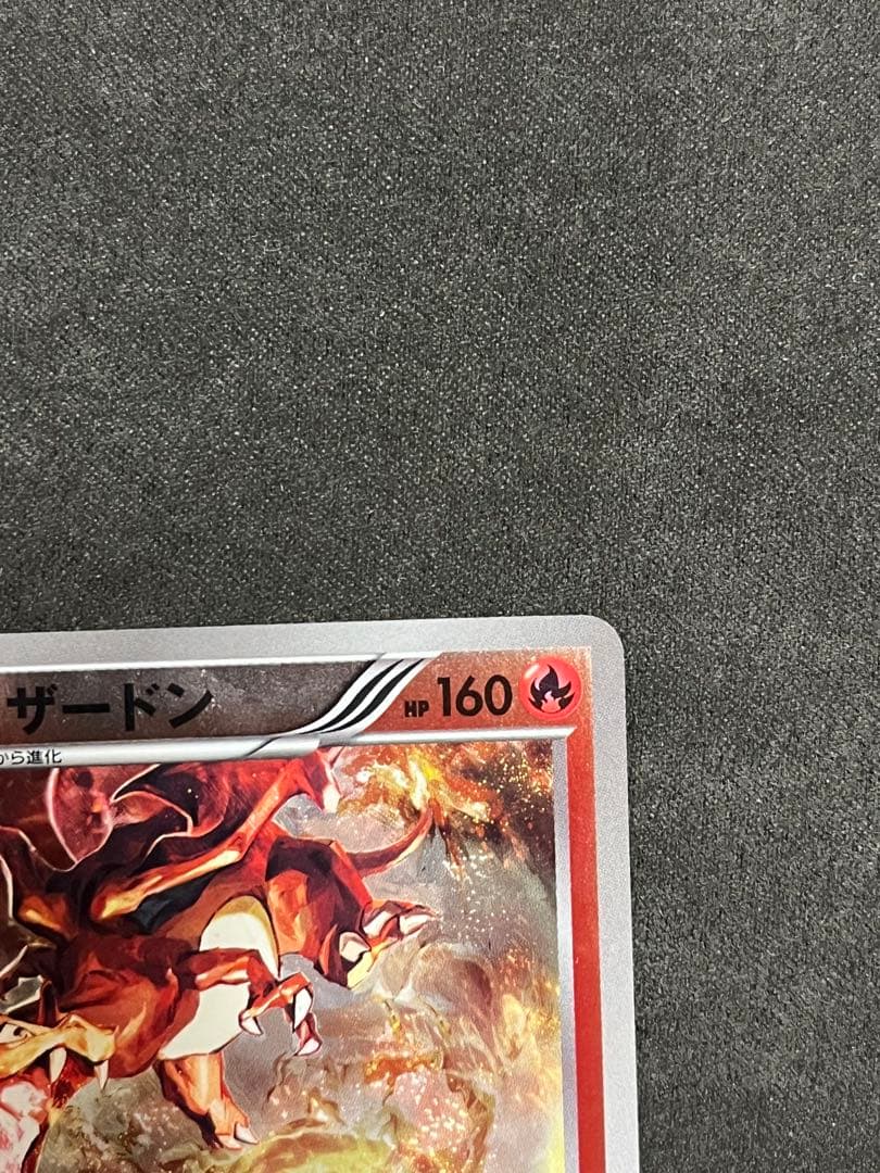 リザードン EBB EXバトルブースト 011/093 ミラー仕様