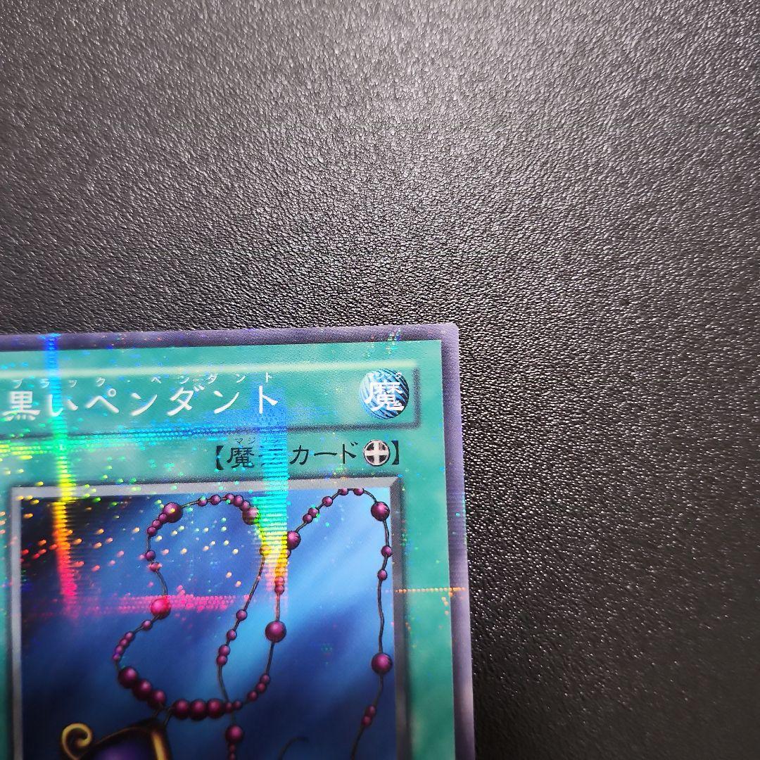 【希少】遊戯王 日本2002第2回大会優勝 黒いペンダント　 ノーマルパラレル