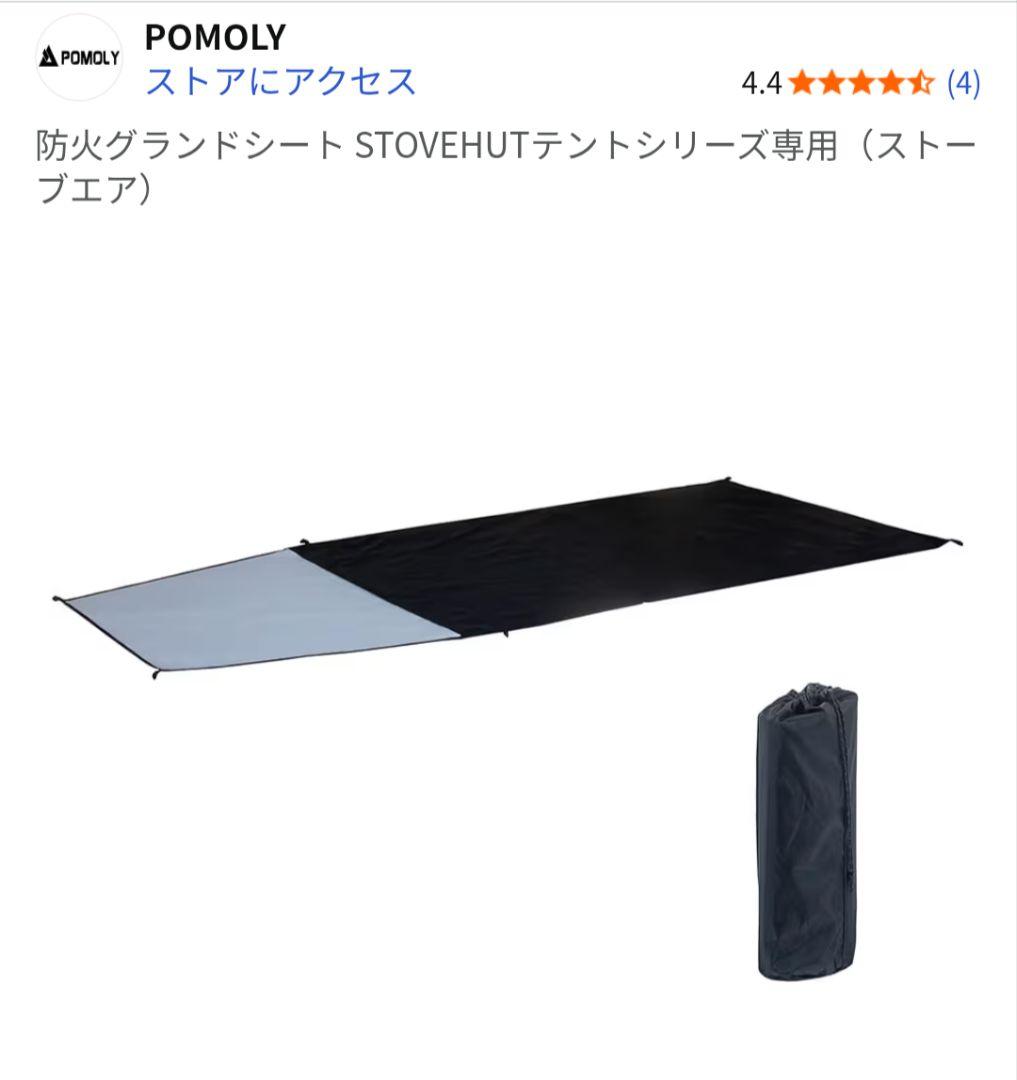 POMOLY STOVEHUT 70 3.0Ver. パップテント