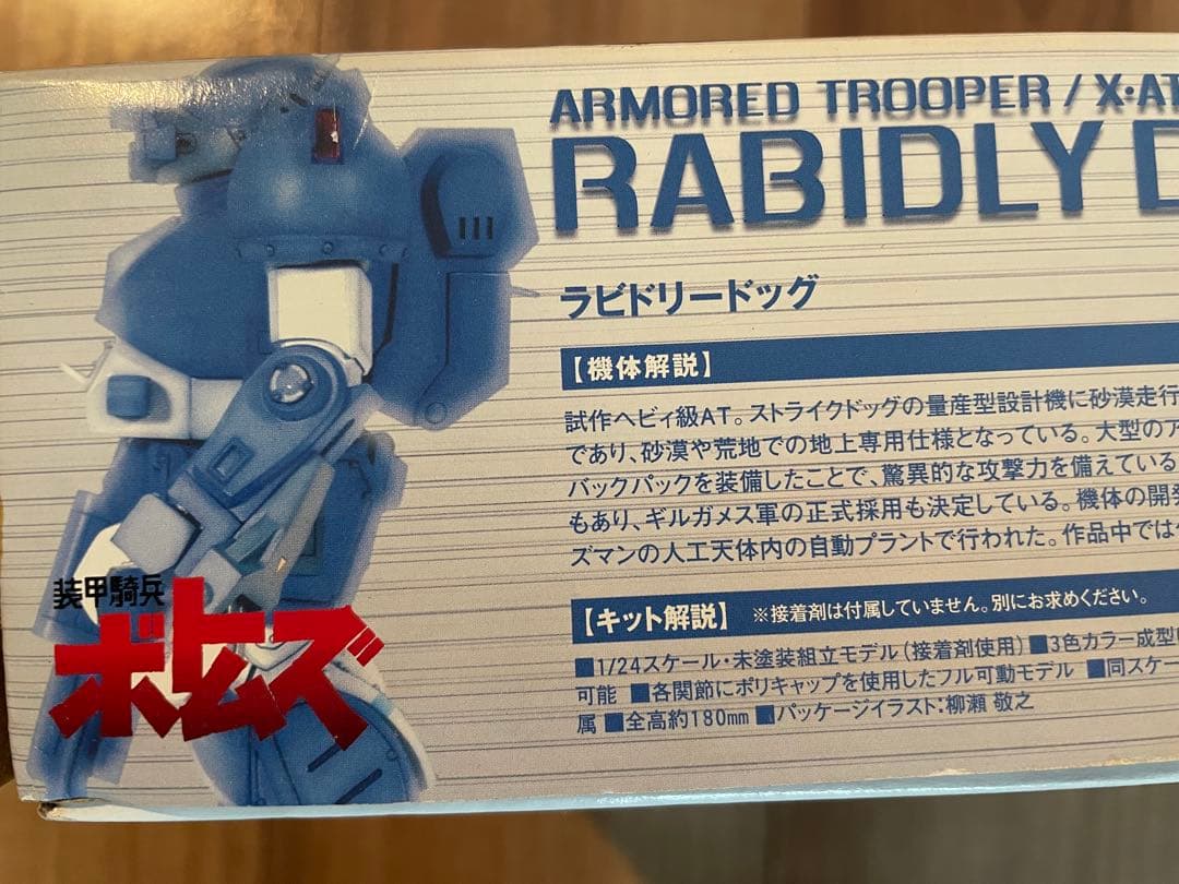 ラビドリードッグ 1/24 WAVE ガレージキット