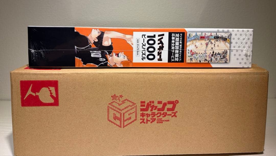 ハイキュー 1000ピース パズル デジタル 週刊少年ジャンプ 定期購読者限定