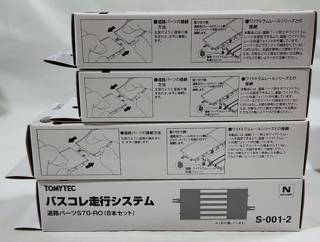 1/150 バスコレ走行システム「道路パーツ(曲線3種+直線1種)×2セット」