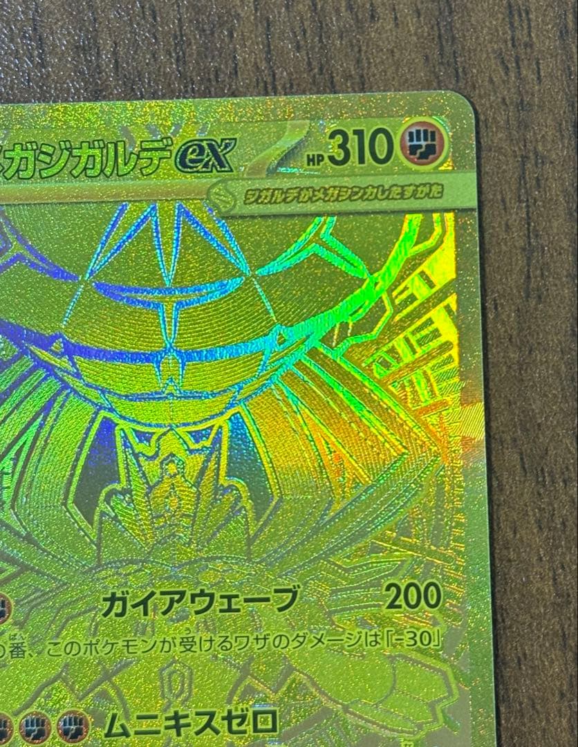 メガジガルデ　MUR 未使用