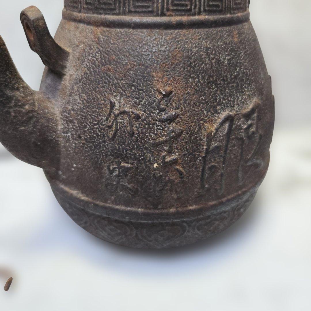伝統的な鉄製茶釜 漢字彫刻