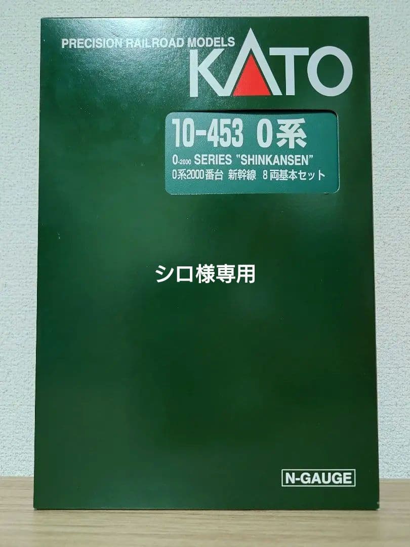 シロ KATO 10-453 0系2000番台 新幹線 8両基本セット