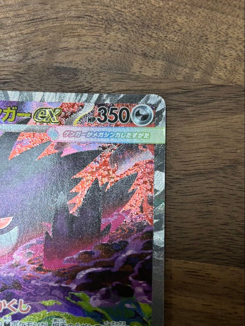 f*a様 メガゲンガーEX SAR ポケモンカード