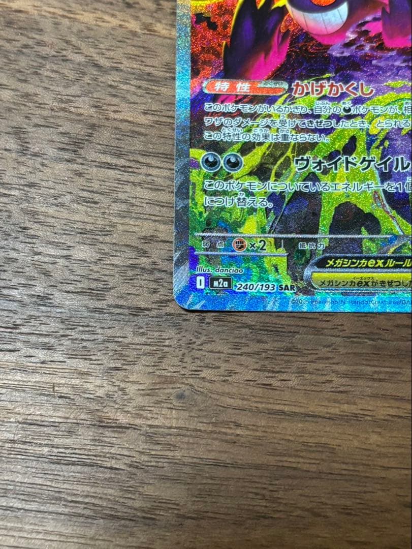 f*a様 メガゲンガーEX SAR ポケモンカード