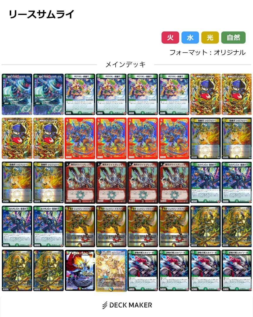 デュエルマスターズ　リースサムライ