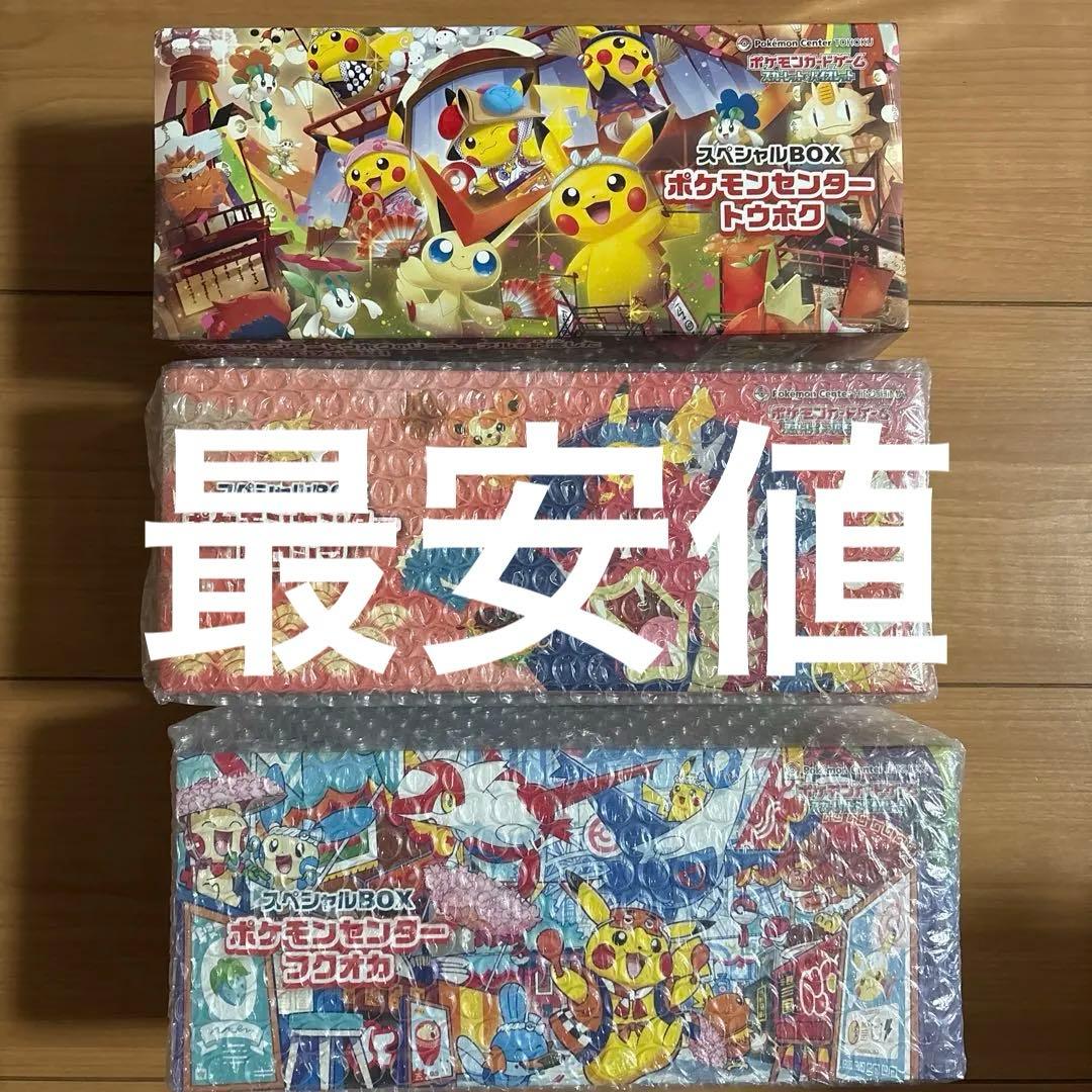 スペシャルBOX ポケモンセンター　トウホク　フクオカ　ヒロシマ