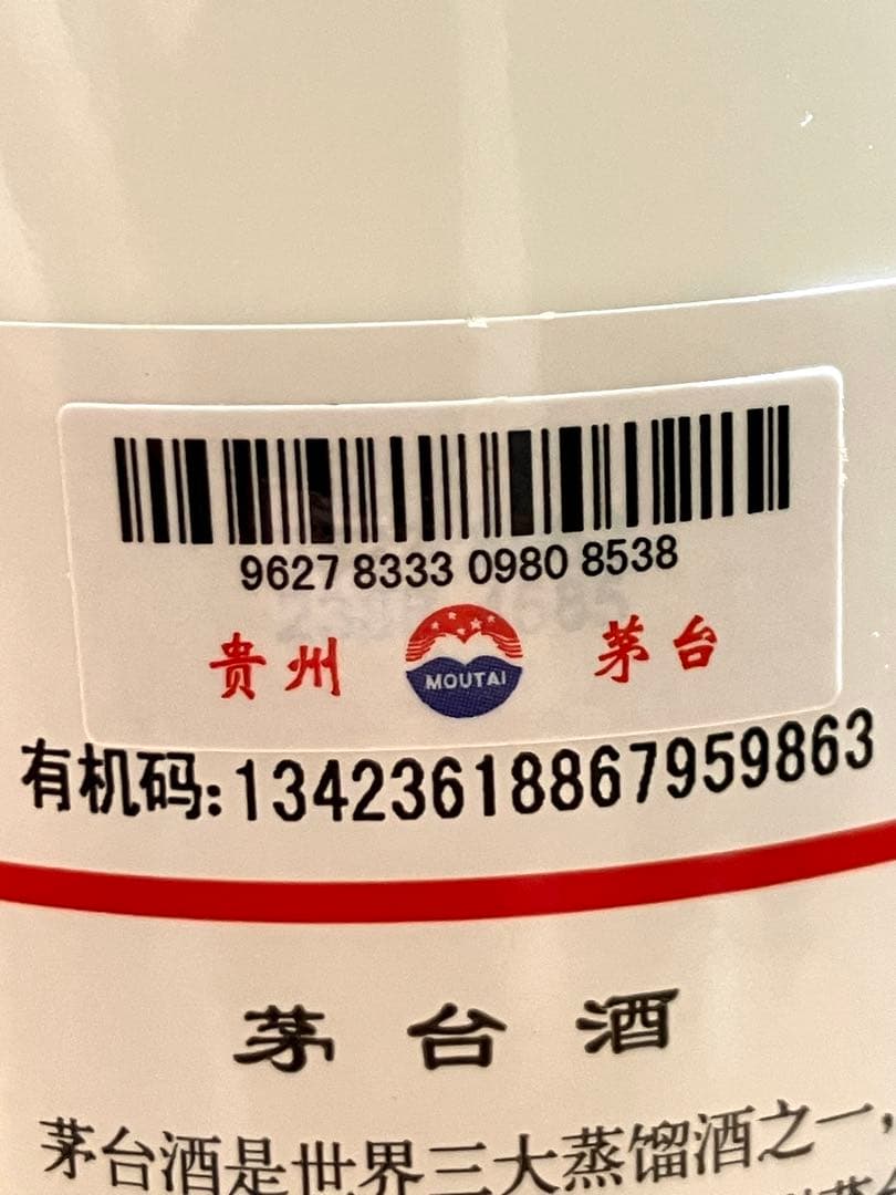 未開封 貴州茅台酒 マオタイ MOUTAI 2023 53% 500ml 天女