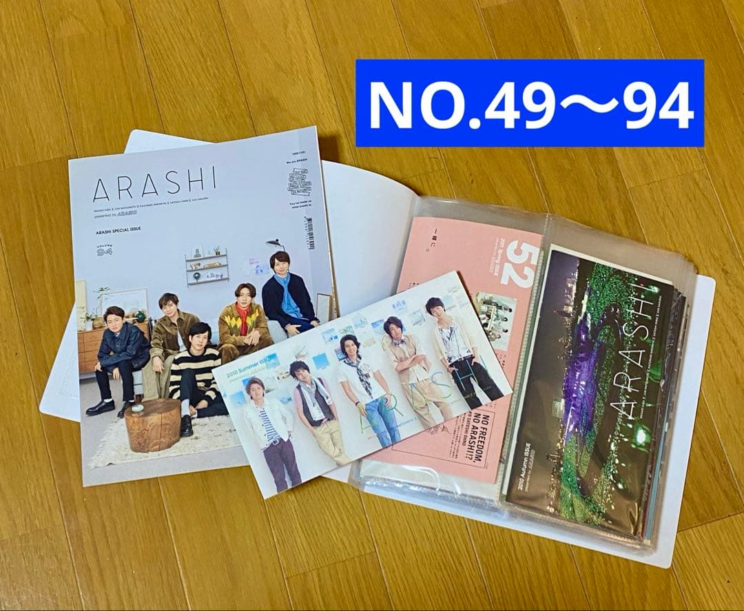 嵐 会報 NO.1〜99 （抜なし）FC おまけ付