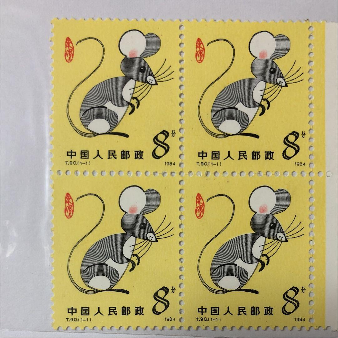 新春セール 中華人民共和国切手 干支鼠 1984年