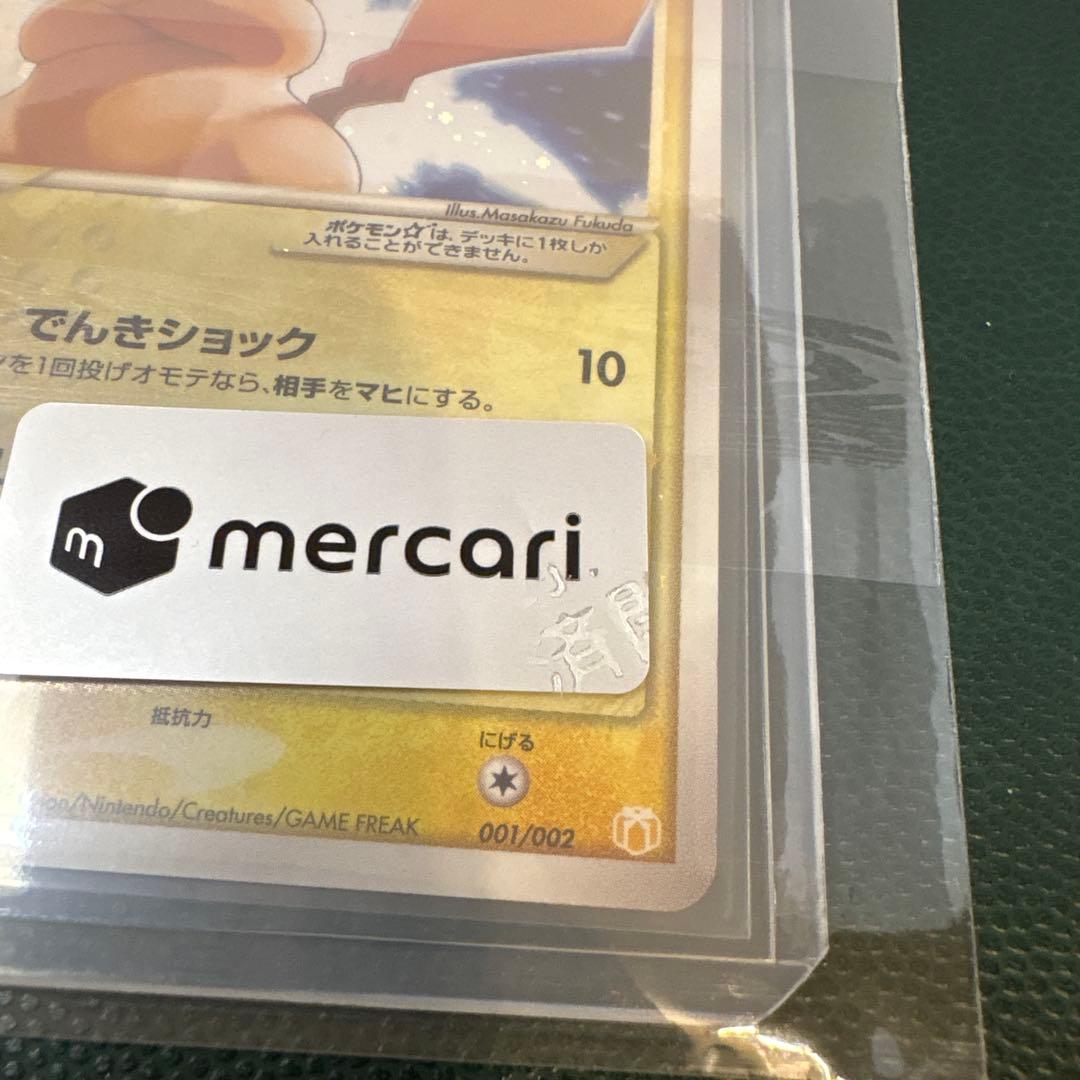 ピカチュウ ☆ ギフトボックス ミュウルカリオver. 001/002 スター