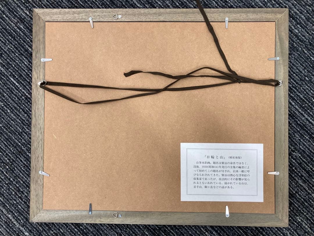 宮沢賢治　『日輪と山』　精密複製