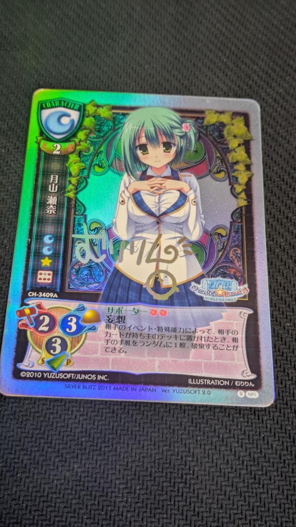 lycee　ゆずソフト　月山瀬奈　サイン