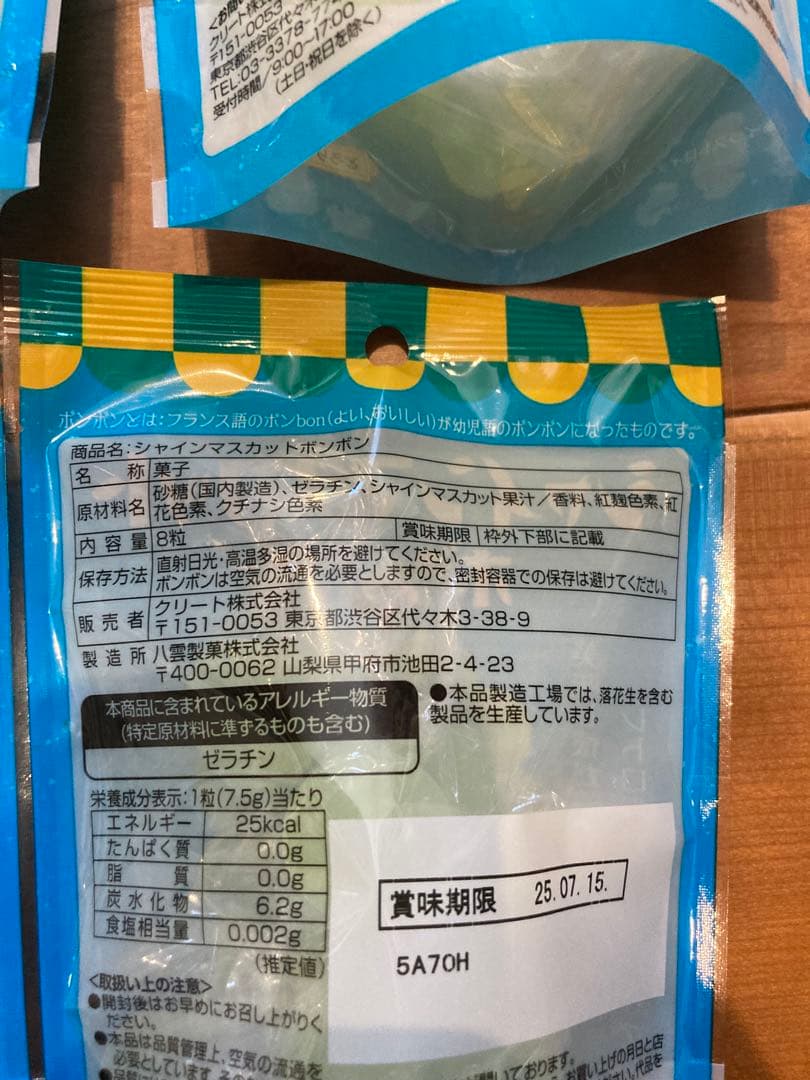 シャインマスカットボンボン7袋