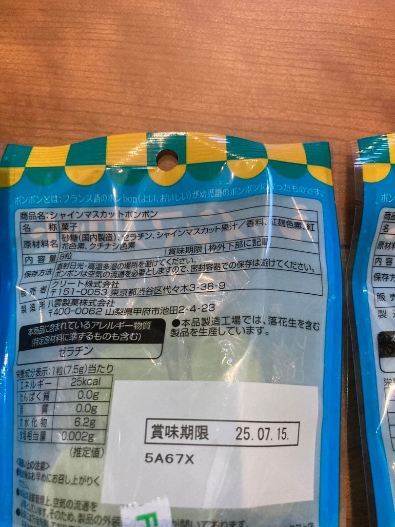 シャインマスカットボンボン7袋