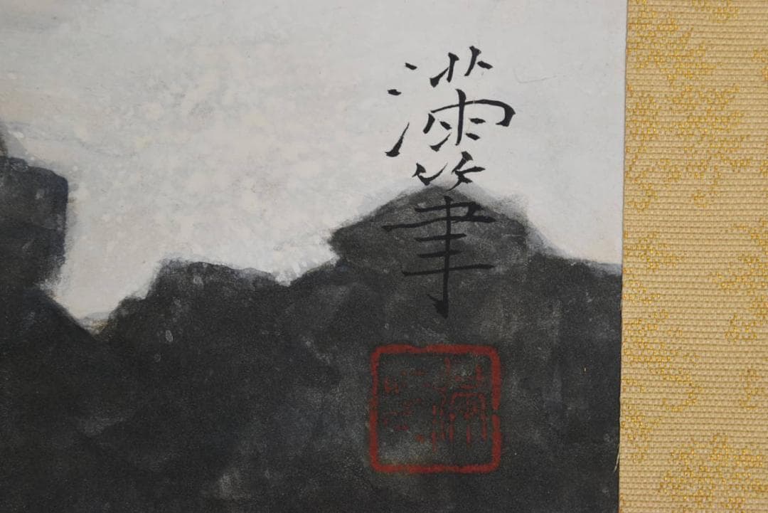 【真作】松浦満/海鳥図/掛軸/名家伝来/AA-885