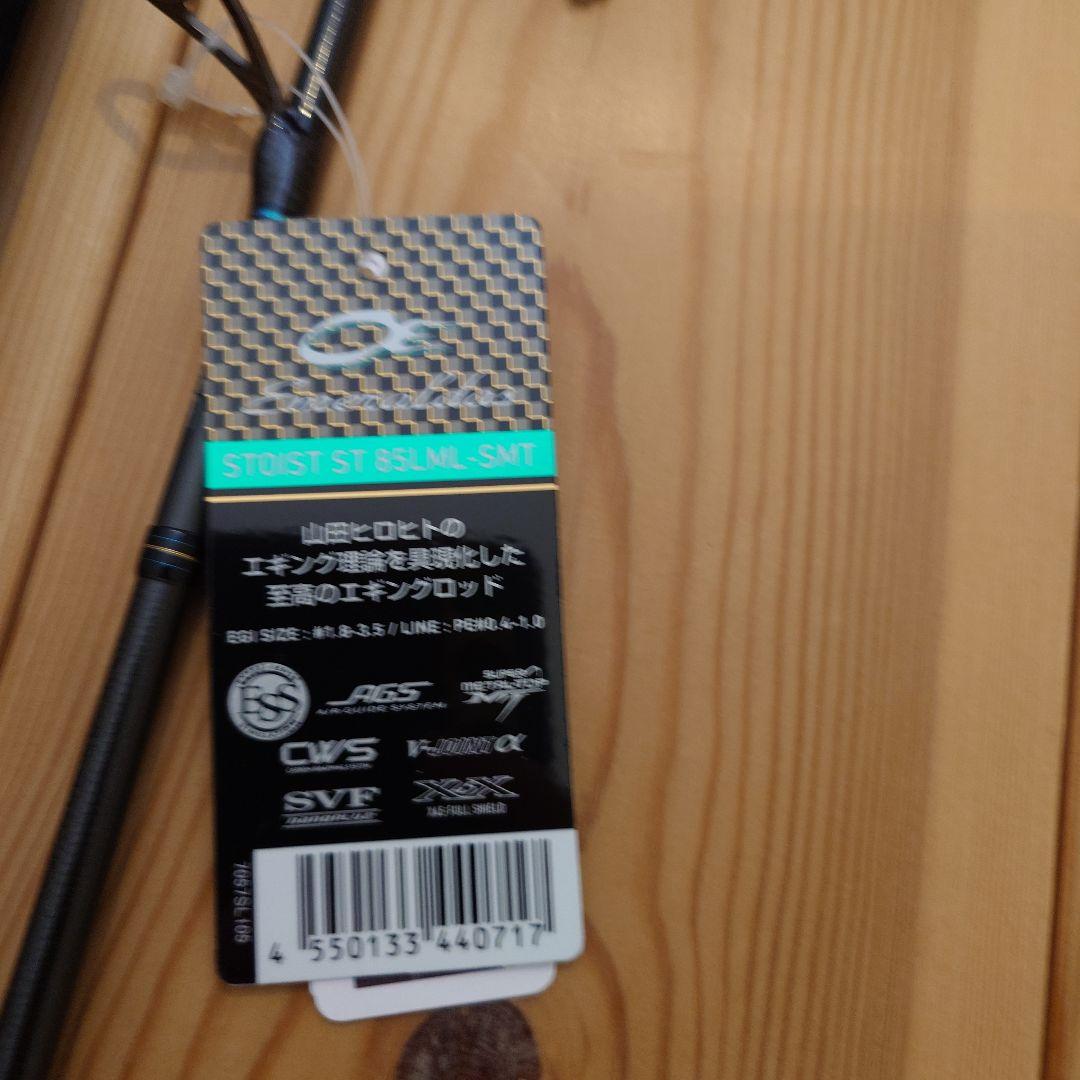 新品未使用　エメラルダス ストイスト ST 85LML-SMT