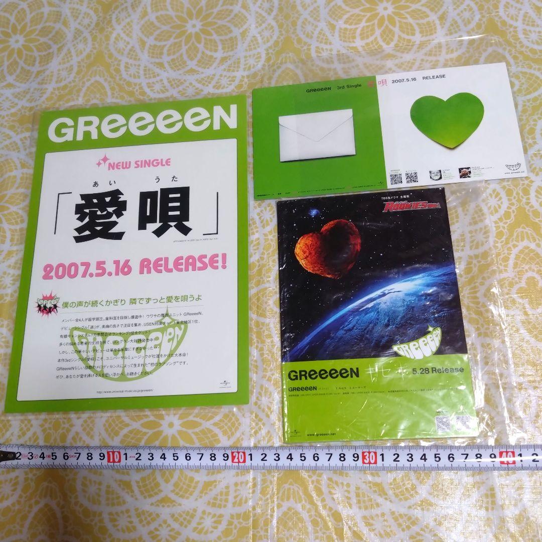 GReeeeN　販促ポップ（パネル）　18枚まとめ売り　グッズ