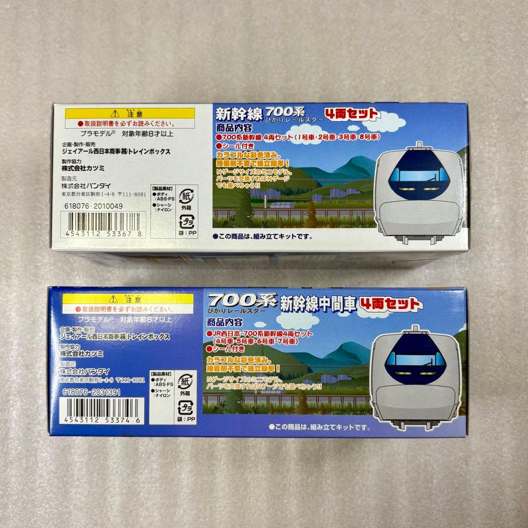 【未開封未組立】Bトレイン 700系 ひかりレールスター A＋Bセット 2箱8両