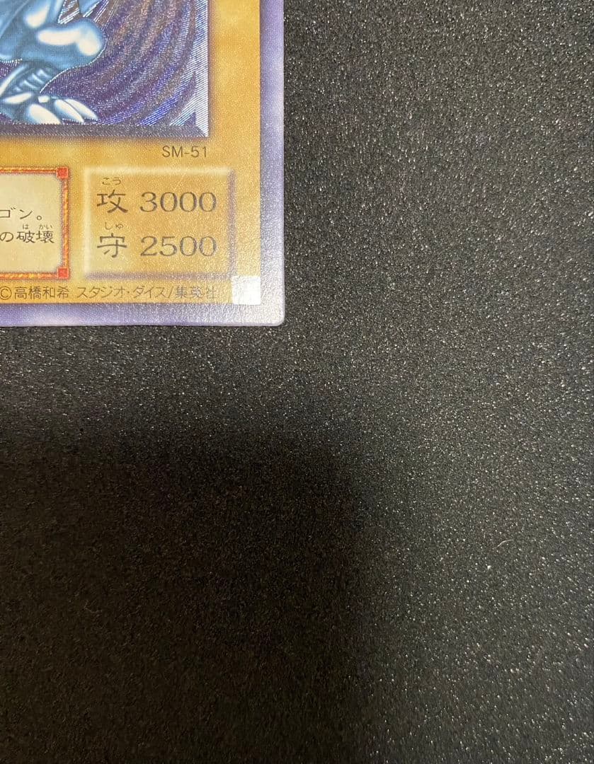 青眼の白龍　青艶　レリーフ　SM-51 最終価格