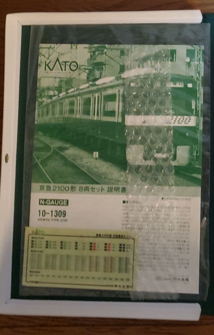 KATO 京急2100形 8両セット 10-1309　2015年　特別企画品