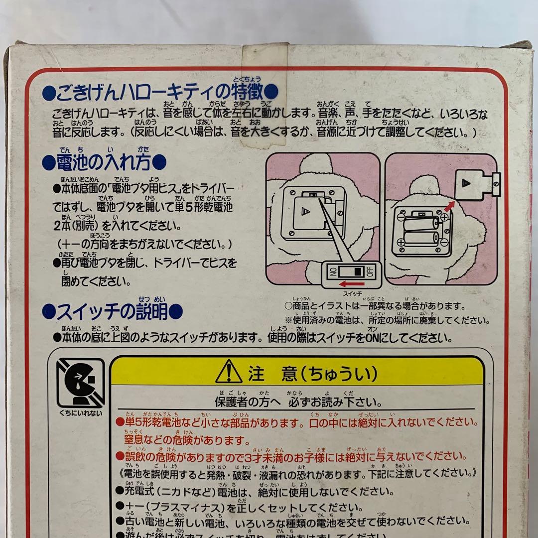 未開封・レア　1999 ごきげんハローキティ エンジェル 動くぬいぐるみ