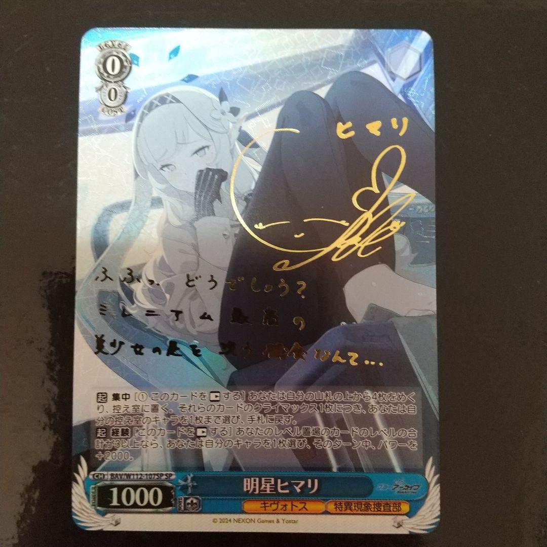 明星ヒマリ サインカード　SP
