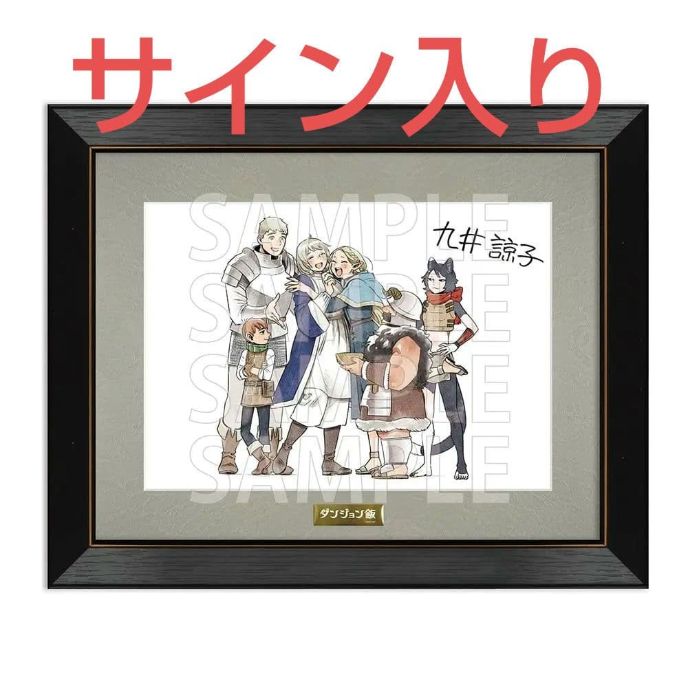 Anime Expo 2025　ダンジョン飯　サイン入り　複製原画　エンディング