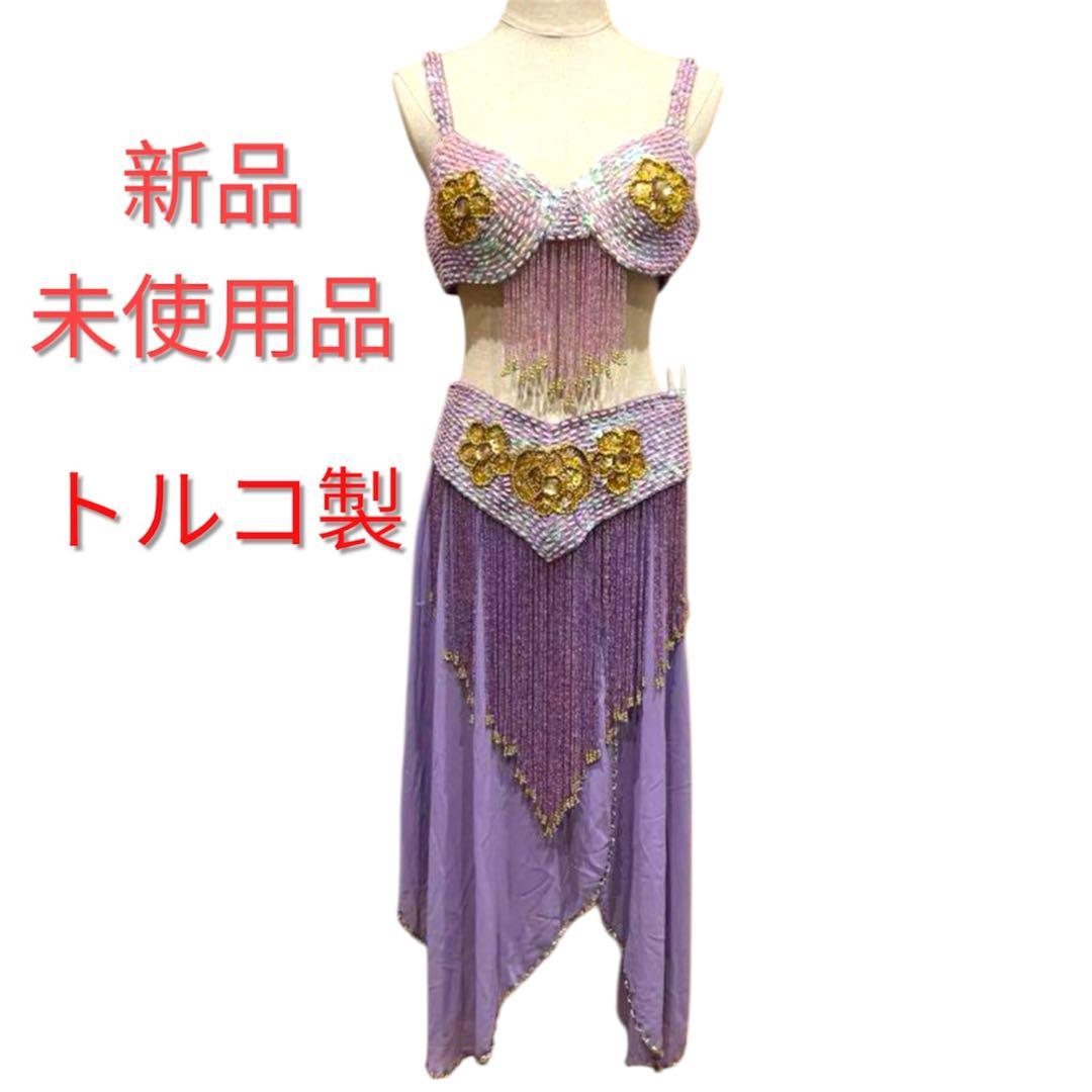 トルコ製　ベリーダンス 衣装 3点　ラベンダー スパンコール ハンドメイド　豪華