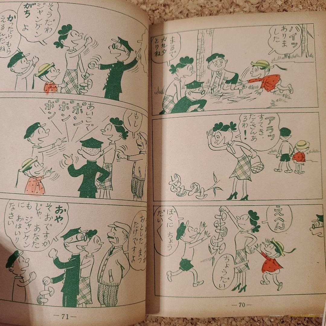 【レア】かつおちゃんとわかめちゃん　初版　昭和28年昭和32年　長谷川町子　2冊