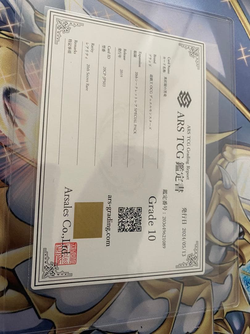 遊戯王　ARS10 真紅眼の黒竜　20thシークレット　鑑定書あり