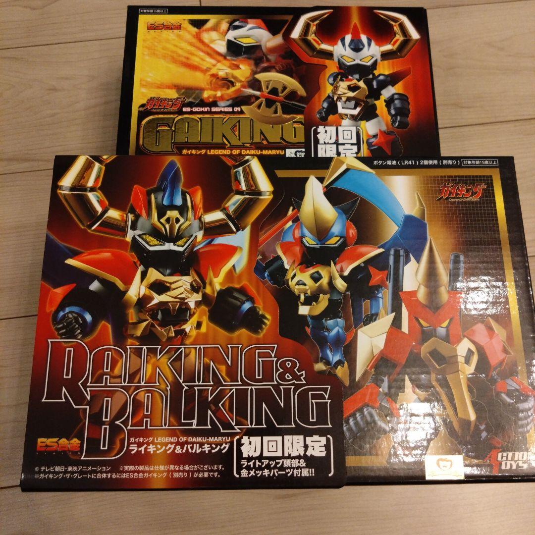 ES合金 ガイキング　ライキング＆バルキング初回限定