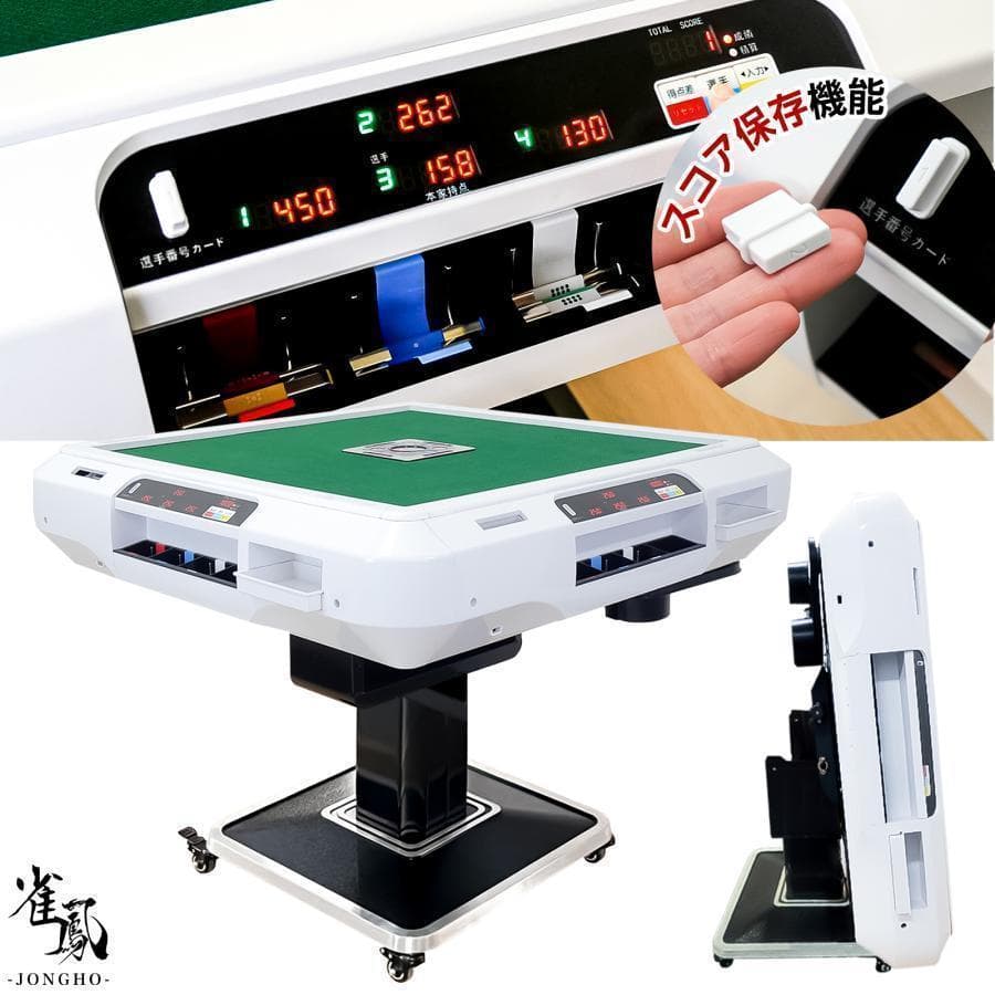 新品＊全自動麻雀卓＋テーブルボード付点数表示 折りたたみガラス脚R2613
