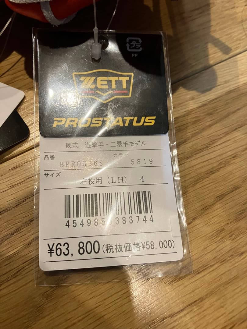 【値下げ】ZETT プロステイタス　硬式　グローブ