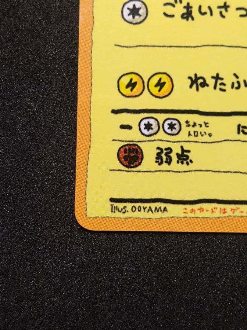 a*i様 オーヤマのピカチュウ ポケモンカード