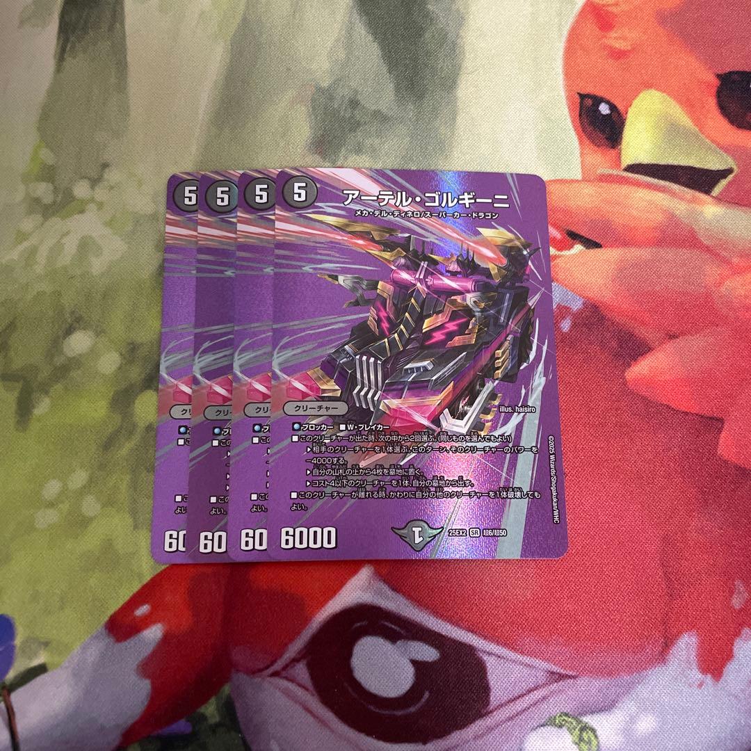 アーテルゴルギーニmax