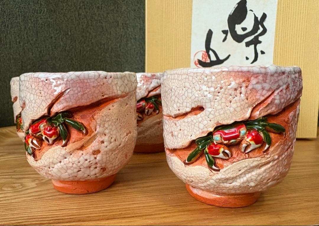 北*里様 未使用 楽山焼 湯呑 5客セット 天神蟹細密彫り 箱付