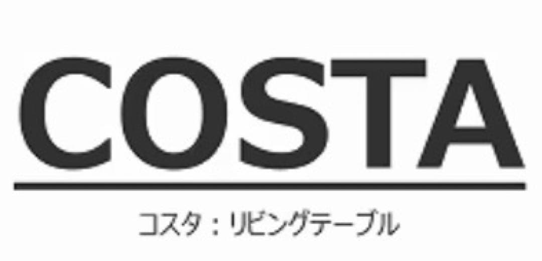 songdream COSTA センターテーブル