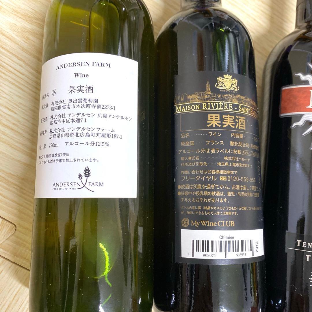 ワイン4本　まとめ売り