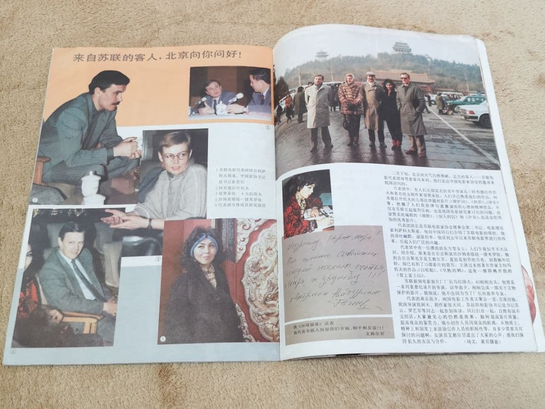 【中国　激レア　1987　昭和レトロ　映画雑誌】『環球銀幕』欧米映画評論