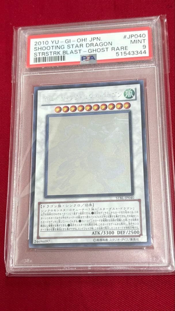 遊戯王 PSA 9 シューティングスタードラゴン ホログラフィックレア