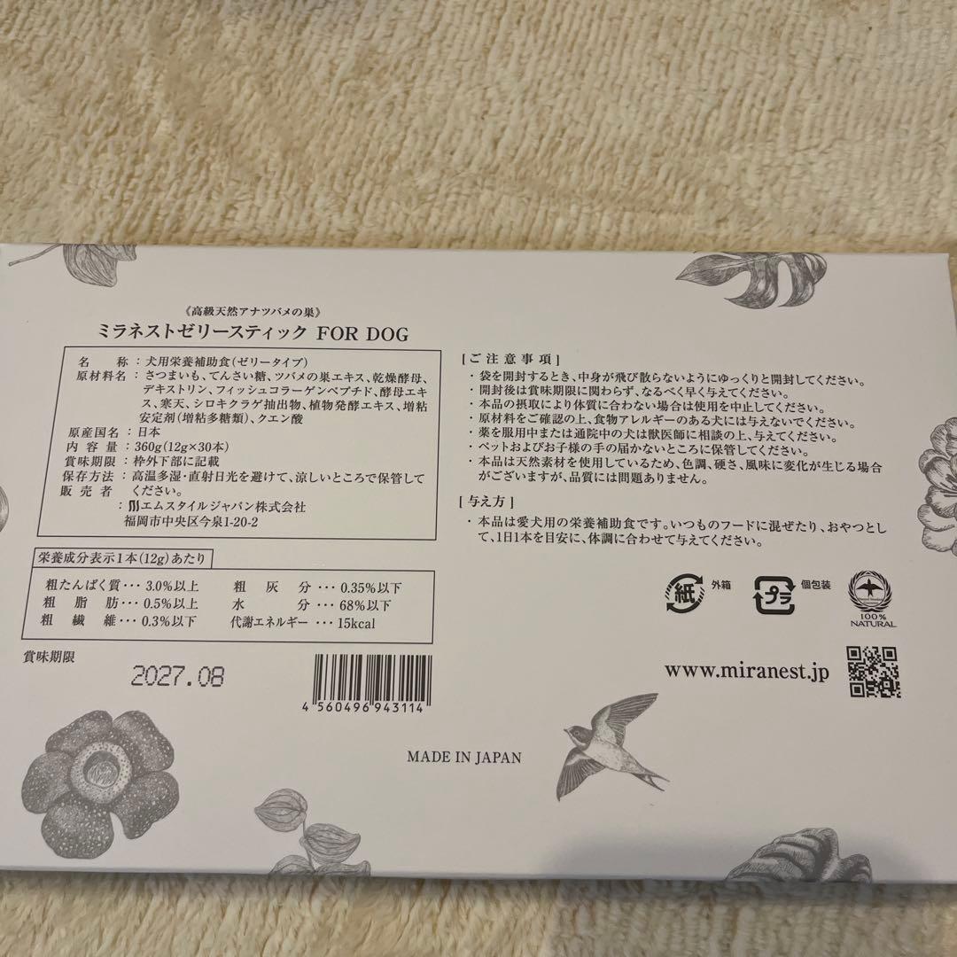 MIRANEST ミラネストゼリー ツバメの巣 30本入り