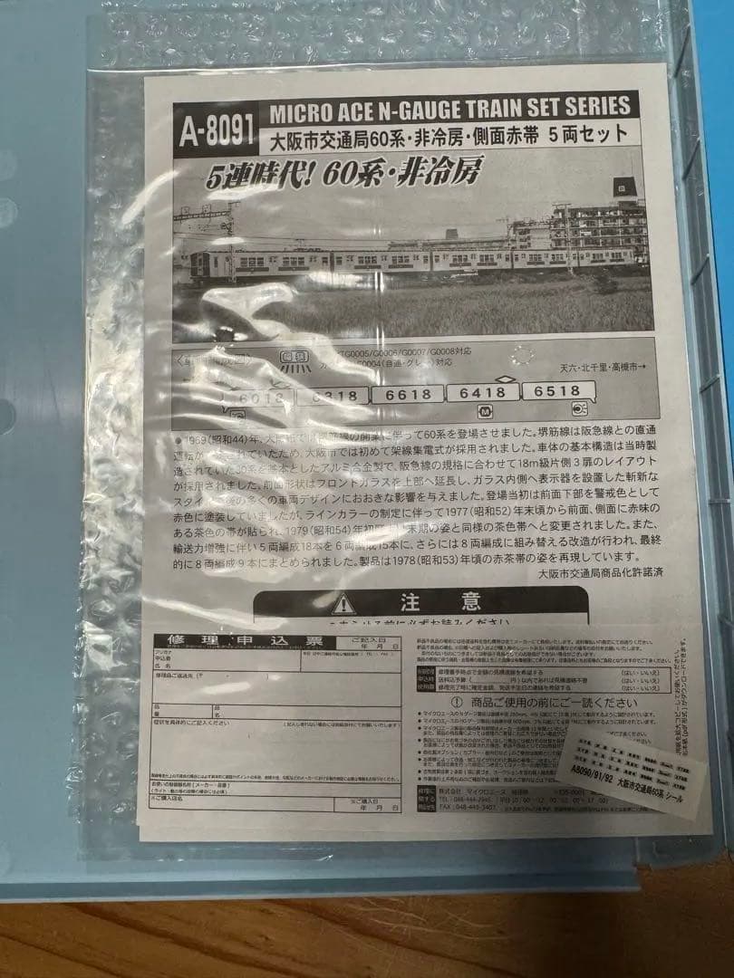 【新品】マイクロエース 大阪市交通局60系 非冷房 5両セット A8091